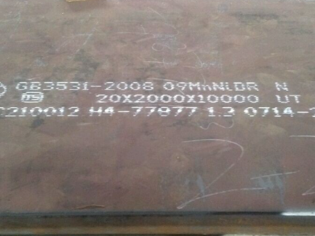 兴仁低温容器板-09MnNiDR